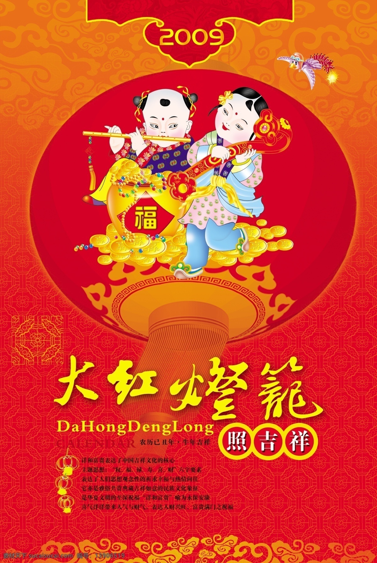 新年 春节 灯笼 娃娃 新年素材 2009新春 节日素材 2015 元旦 元宵