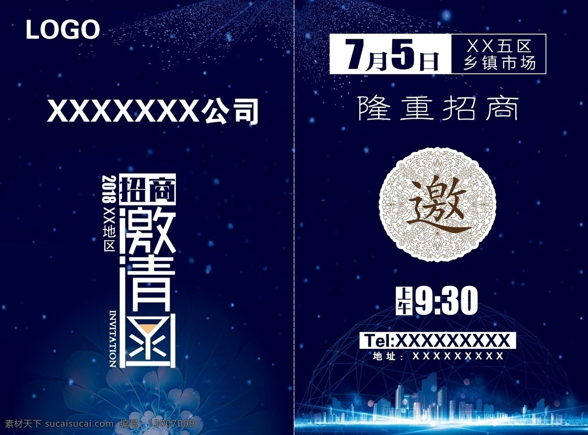 星空 背景 招商 邀请函 折页 花纹 科技 蓝色 邀 星空背景 城市背景