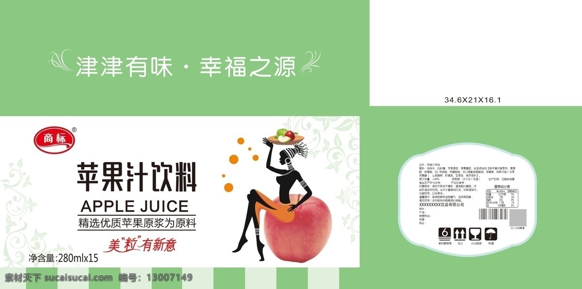 苹果汁 饮料 包装箱 苹果 红苹果 花纹 卡通人 饮料包装 果汁包装