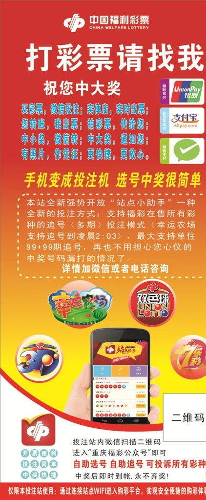 中国福利彩票 双色球 七乐彩 幸运农场 3d游戏 有用的