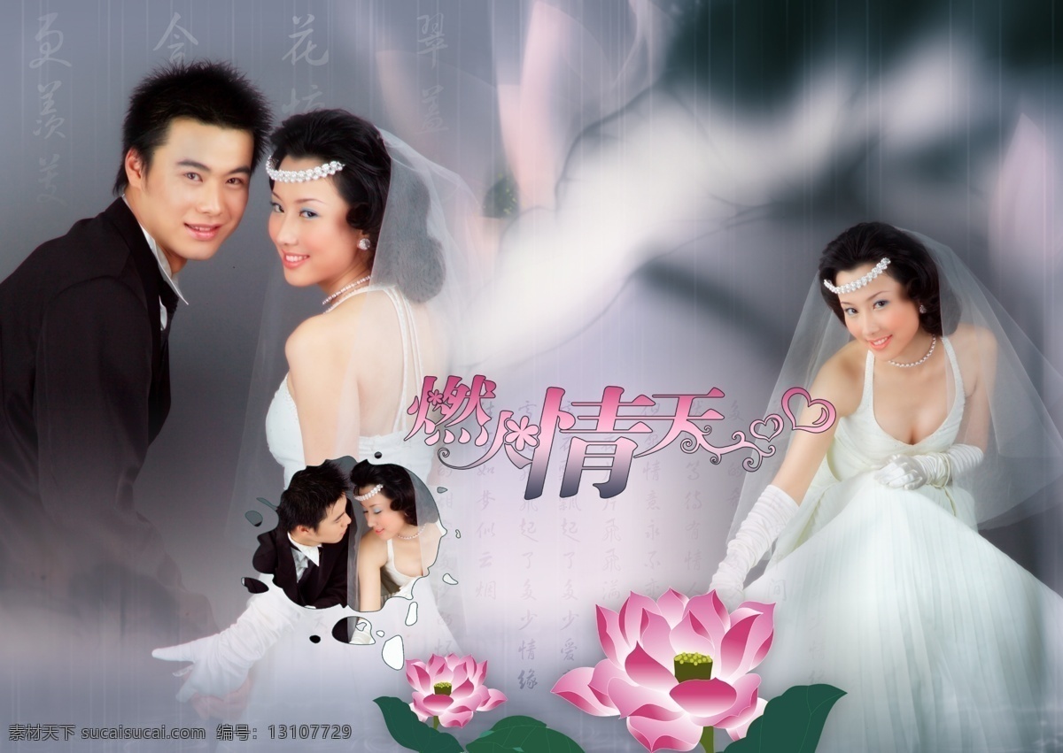 2008 婚纱 模板 蜜月之旅 系列 燃火情天 psd源文件 儿童 写真 相册