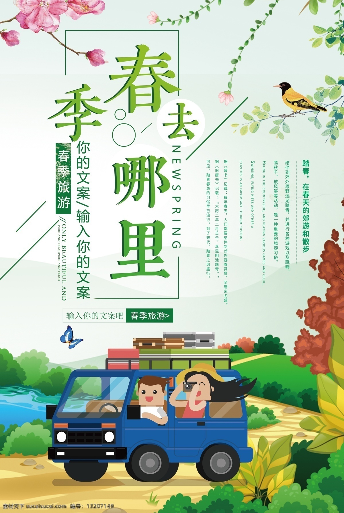 2018 年 绿色 卡通 插画 春天 去 哪儿 海报 旅游 旅游海报 暖春 踏青 春游 春天旅游 春季旅游 出境游 自由行 春游广告 亲子游 旅游广告 旅游宣传单 旅游封面 不负好时光 春季出游 旅游去哪儿 春游季 春季 免费 卡通插画 卡通春天 春天卡通 绿色卡通 插画春天 春天插画 春天绿色 插画卡通