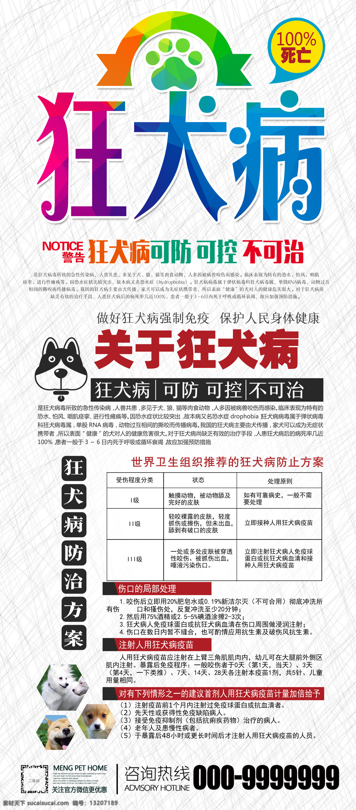 狂犬病 宣传 知识 展架 模板 免费 易拉宝 x展架 创意 展架模板 免费模板 平面素材 x展架设计 易拉宝设计 创意易拉宝 展架素材 大气展架 通用企业展架 企业展架 通用 美食展架 展架设计