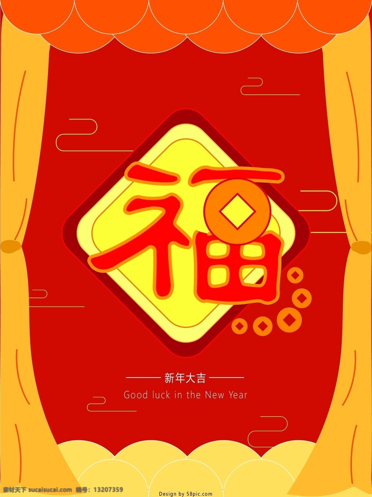 福字 主题 创意 海报 福 新年 创意海报 铜钱 祥云