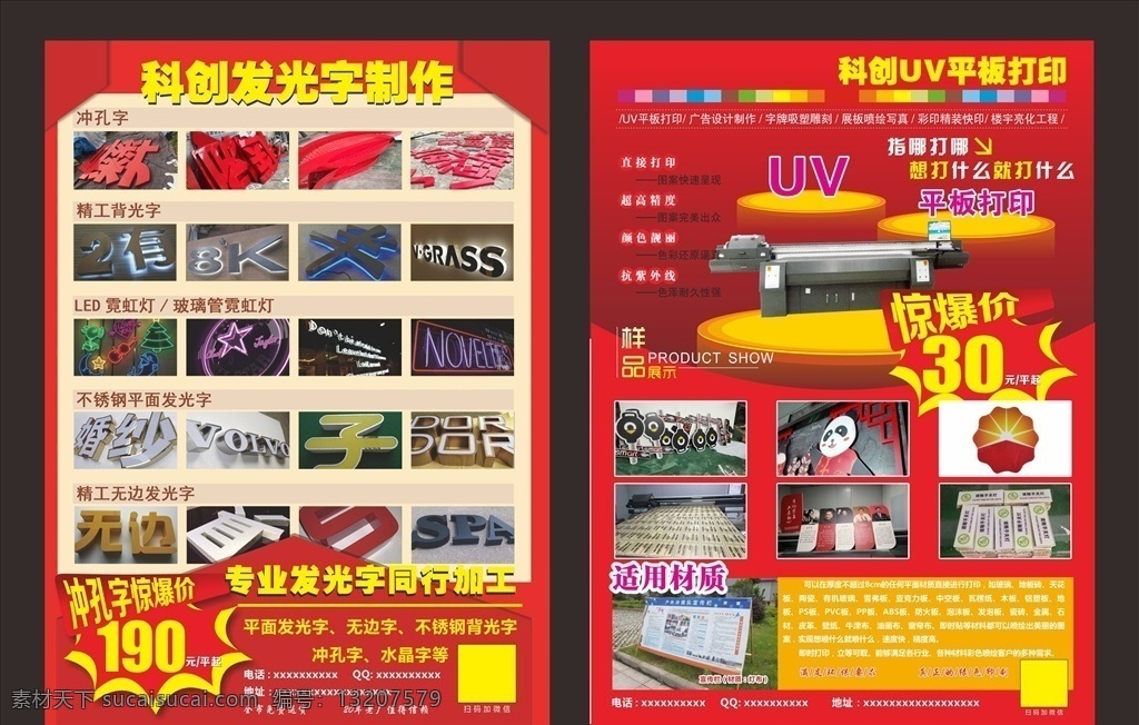 广告字宣传单 广告字 发光字宣 uv平板打印 平板打印