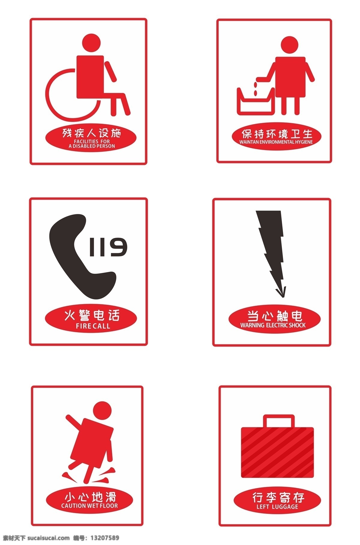 卡通 手绘 红色 黑色 温馨 图标 温馨提示 红色图标 标贴 残疾人设施 保护环境 当心触电 小心地滑