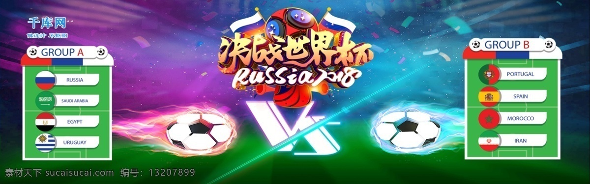 千 库 原创 世界杯 蓝绿色 卡通 简约 banner