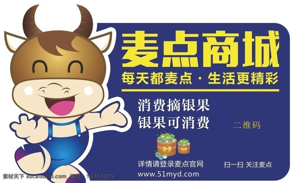 麦点商家标贴 麦点商城 商家 标贴 耀罡广告 耀罡传媒