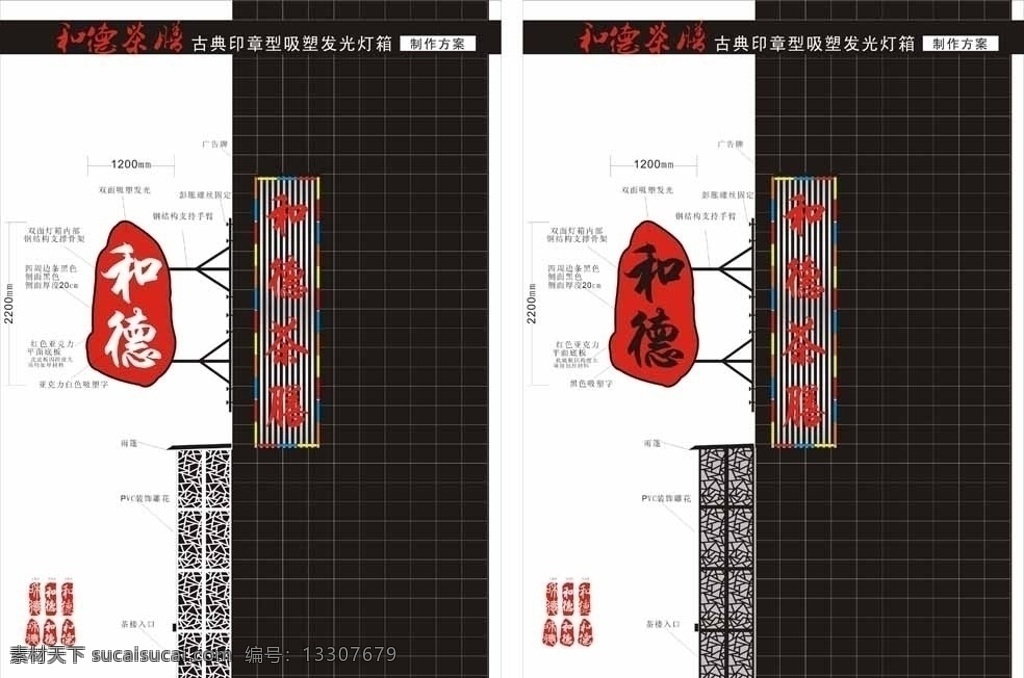 茶楼灯箱 茶膳 古典 发光字 广告招牌 茶楼装修 门面门楼 矢量