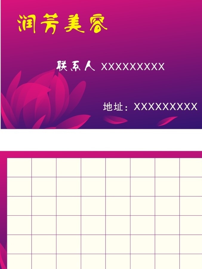 美容名片 名片设计 名片 玫瑰色底纹 漂亮底纹 花纹 美容宣传 美容美发 卡片 矢量图 高级名片 高级卡片 矢量