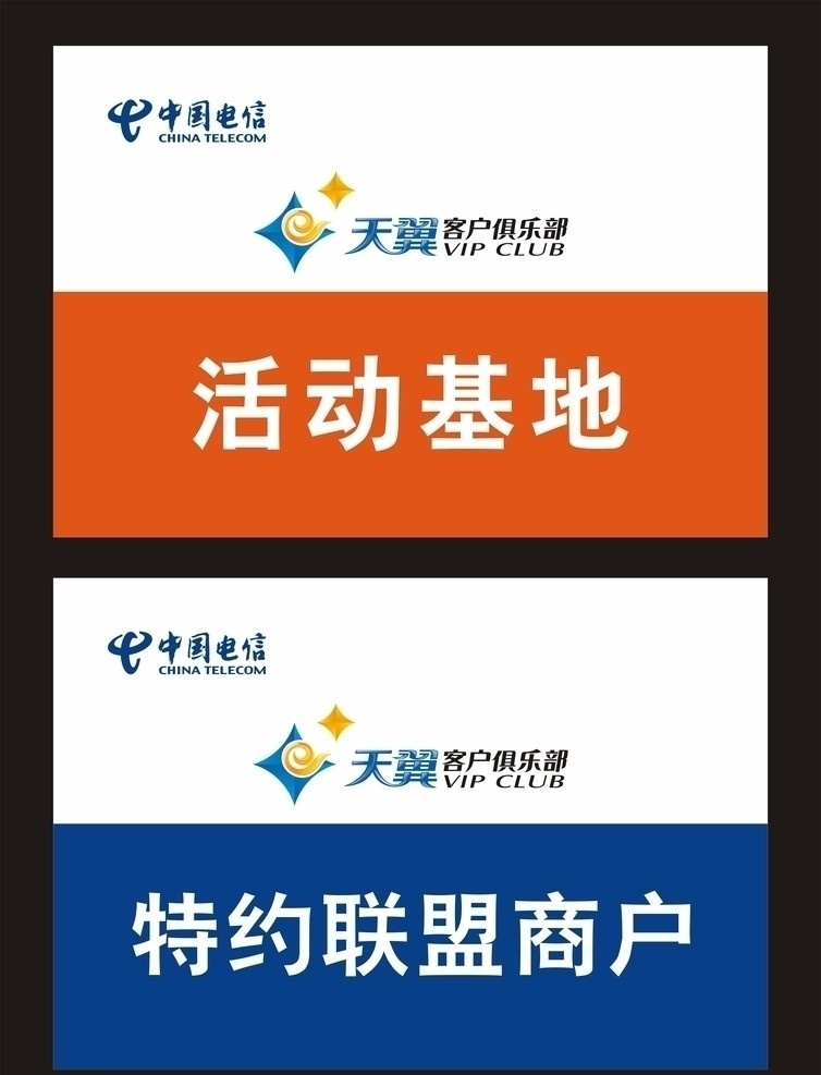 中国电信 logo 天翼logo 红色 色 广告单 矢量