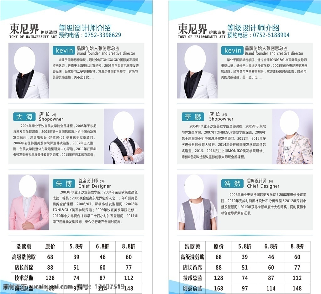 简历 美发简历 美容简历 美发美容 美发介绍 美容介绍 价格介绍 价格牌 团队简历 理发店介绍 理发店价格 背景设计 创意背景