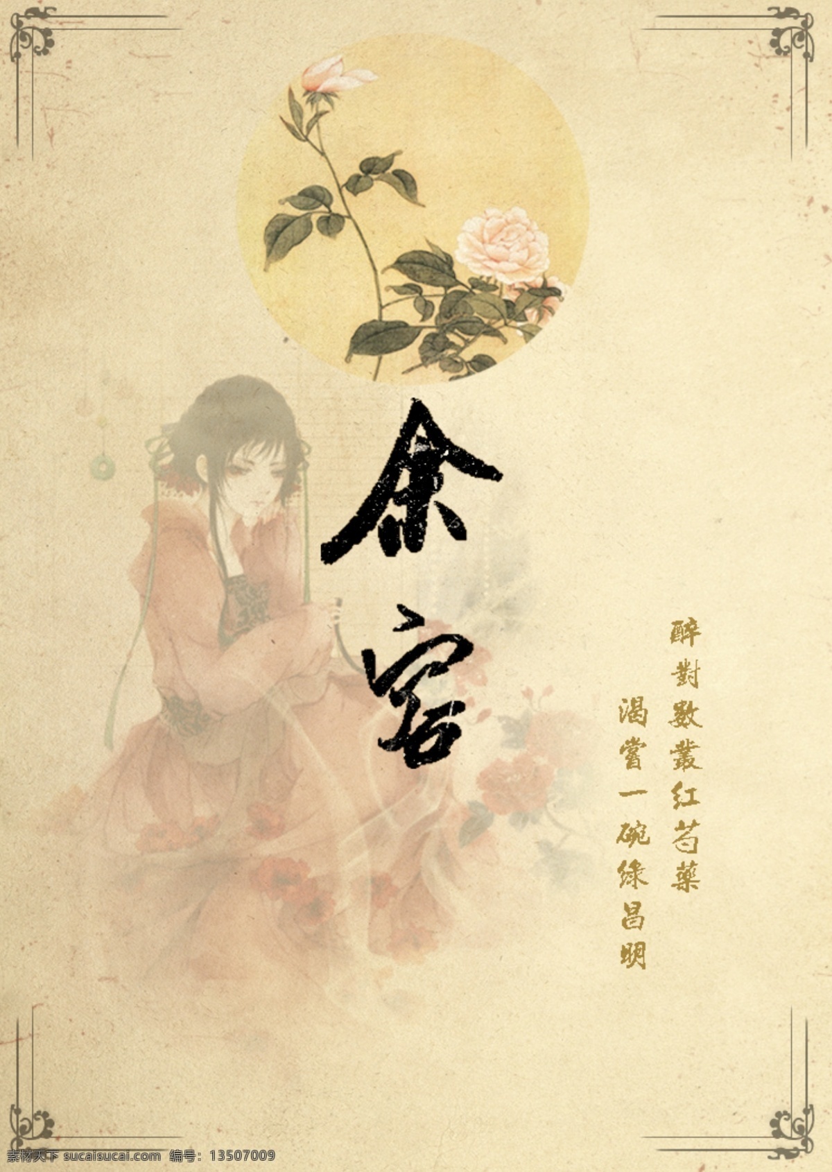 古风 诗画 美女 诗句 黄色