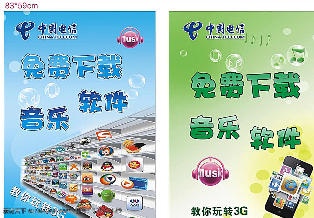 手 海报 免费下载音乐 免费下载软件 手机图标 手机app 中国电信 3g手机 音乐符号 玩转3g 电信logo 白色