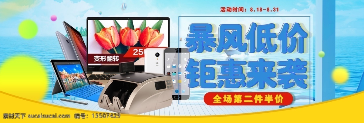 淘宝 海报 家电 电器 暴风 低价 钜 惠来 袭 半价 购 促销 banner 暴风低价 钜惠来袭 半价购 买就送 电商 头图 电器海报 活动