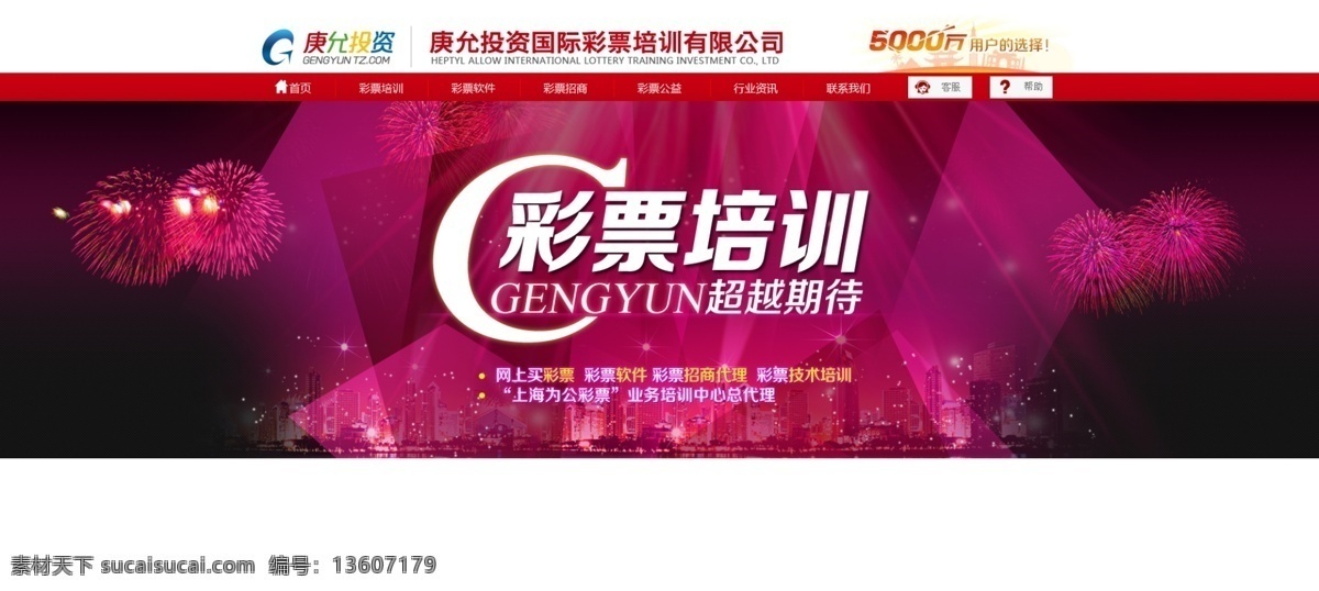 彩票页面设计 彩票 店 招 首页 海报 淘宝模板下载 淘宝设计 淘宝素材 页面 原创设计 原创淘宝设计