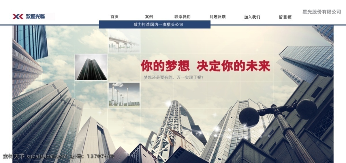 商业化 公司 首页 网页设计 简约大气 白色