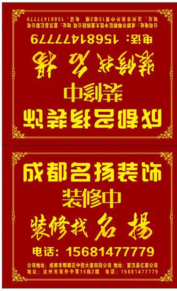 装修中 装修提示 装修防护 装修宣传 装修门套 门套保护
