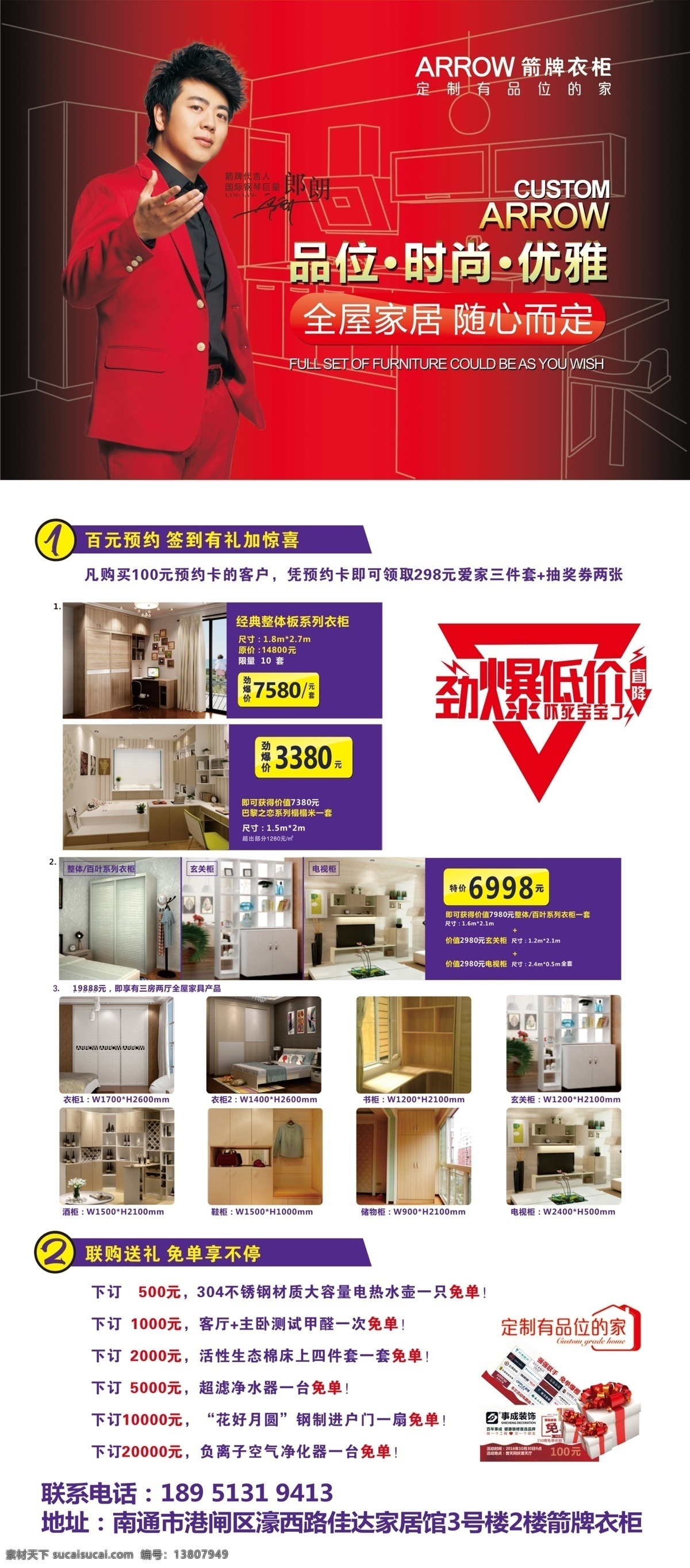箭 牌 衣柜 活动 展架 箭牌衣柜活动 衣柜活动展架 朗朗 劲爆底价 衣柜效果图 红色背景 logo x展架