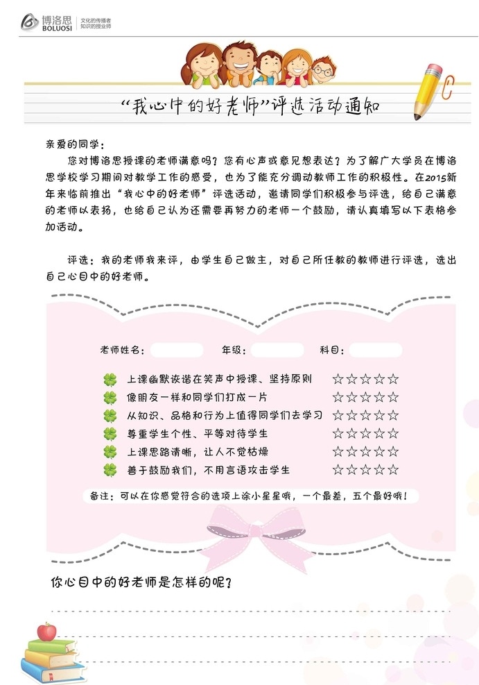心中 好 老师 好老师 温馨 蝴蝶结 心中好老师 老师评语 dm宣传单