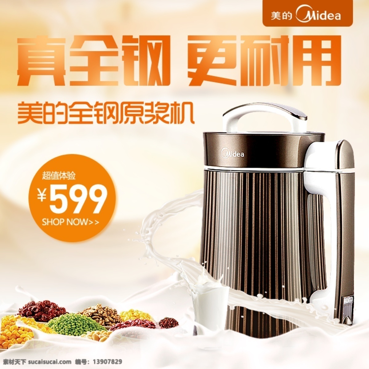 豆浆机 牛奶 五谷杂粮 美的豆浆机 淘宝界面设计