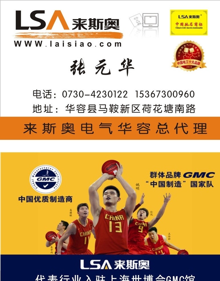 来斯奥名片 电工名片 驰名品牌 十大品牌 建材名片 名片 名片卡片 矢量
