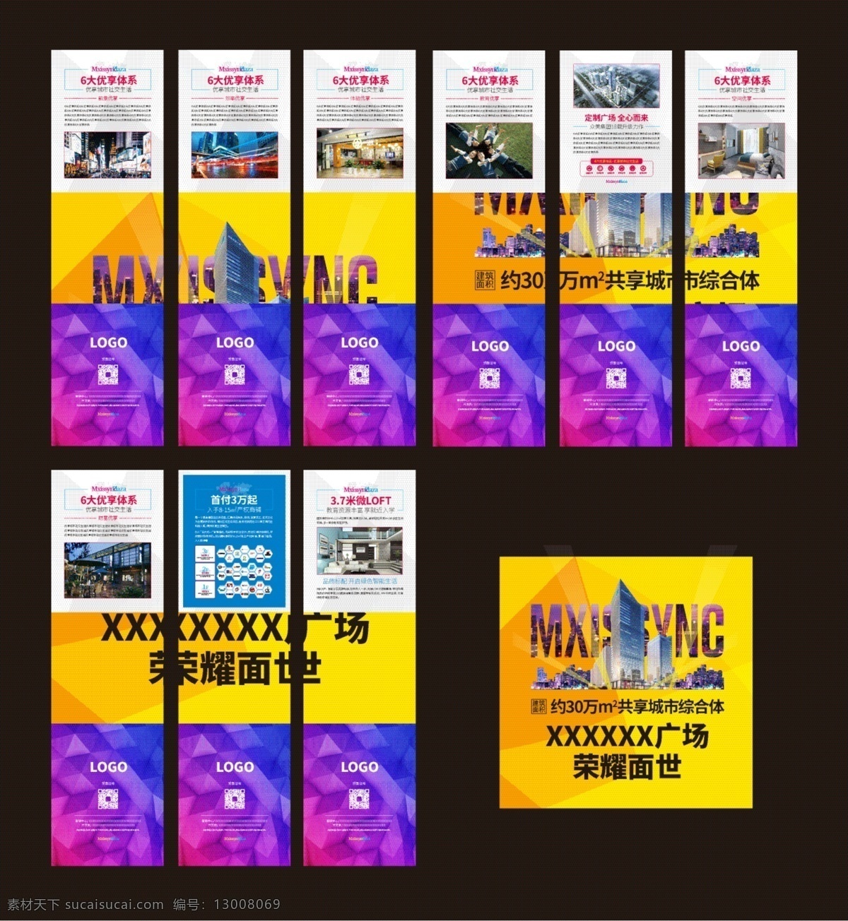 地产微信 九宫格 房地产 创意 综合体