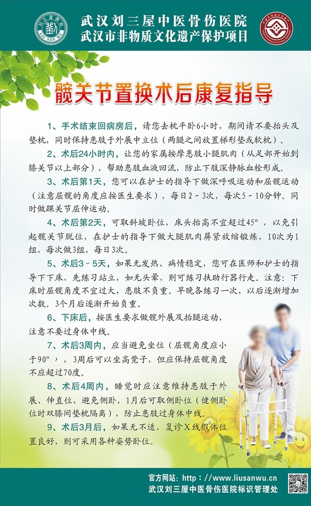 髋关节 置换术 后 康复 指导 髋关节置换术 康复指导 精准数字骨科 数字骨科治疗 骨科治疗 医院制度 骨科制度 淡雅背景 制度 牌 展板 宣传栏 展板模板