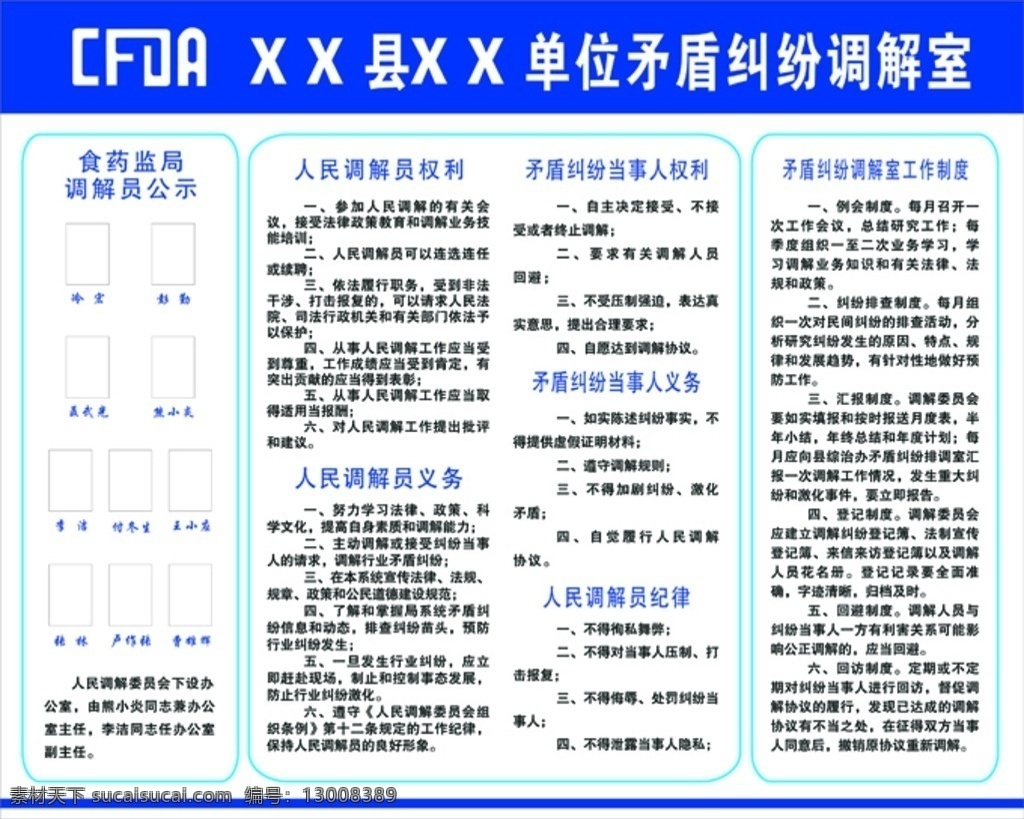 人民 调解员 矛盾 纠纷 调 人民调解 矛盾纠纷 调解 cfda 矛盾纠纷调解 食药监局