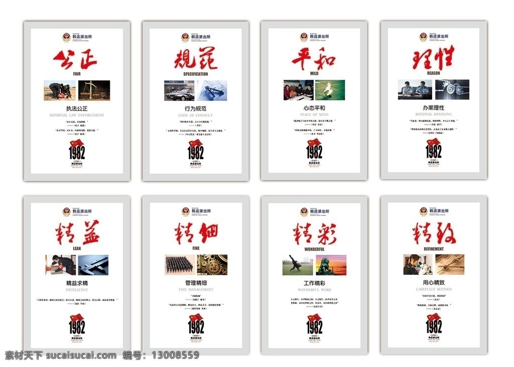 公安局 规范 展板 文化宣传 公安局展板 派出所 文化 宣传 公正 平和 理性 政府宣传 廉洁 反腐 政府展板 宣传画 政法 消防队 警察 法制 法制宣传 法制展板 展板模板
