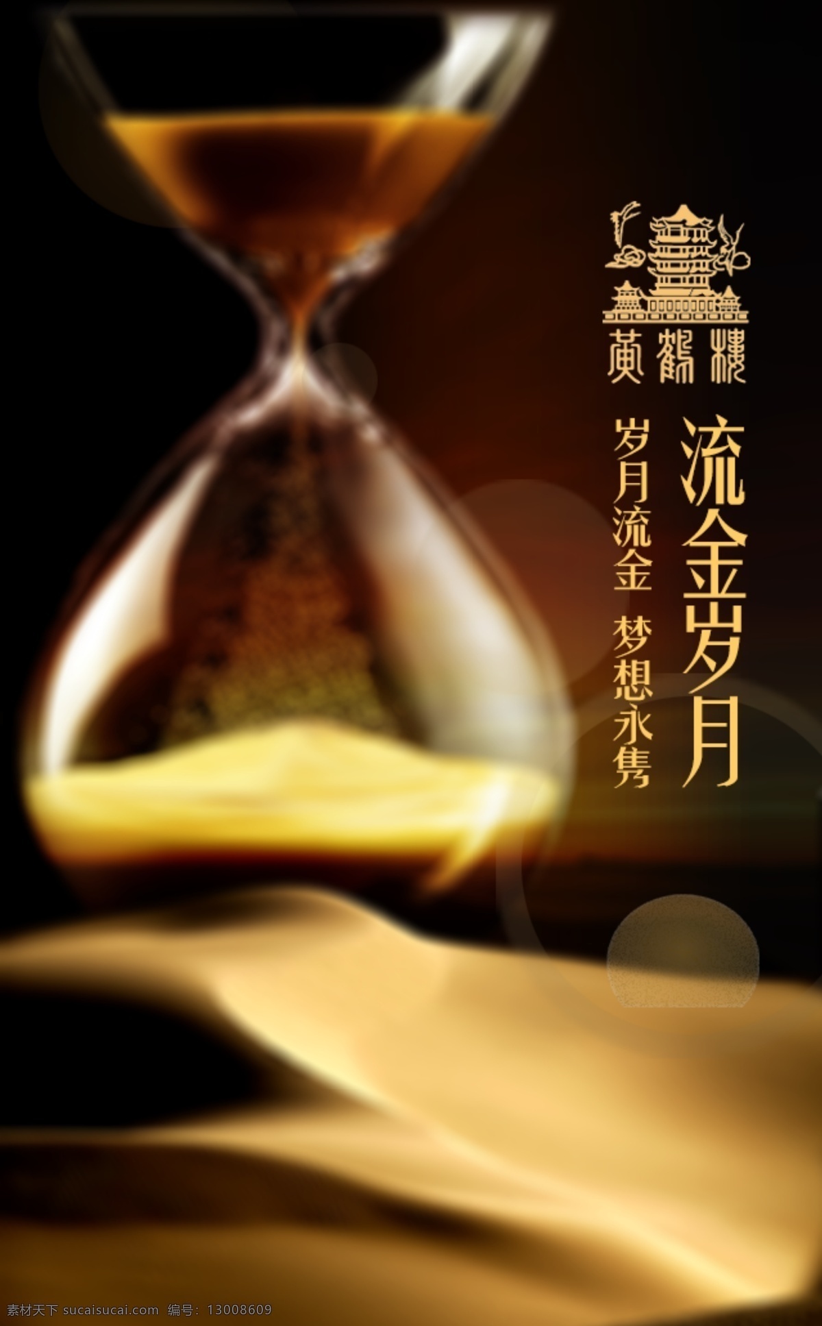 流金岁月 沙漠 时间 沙漏 岁月 金 移动界面设计 手机界面