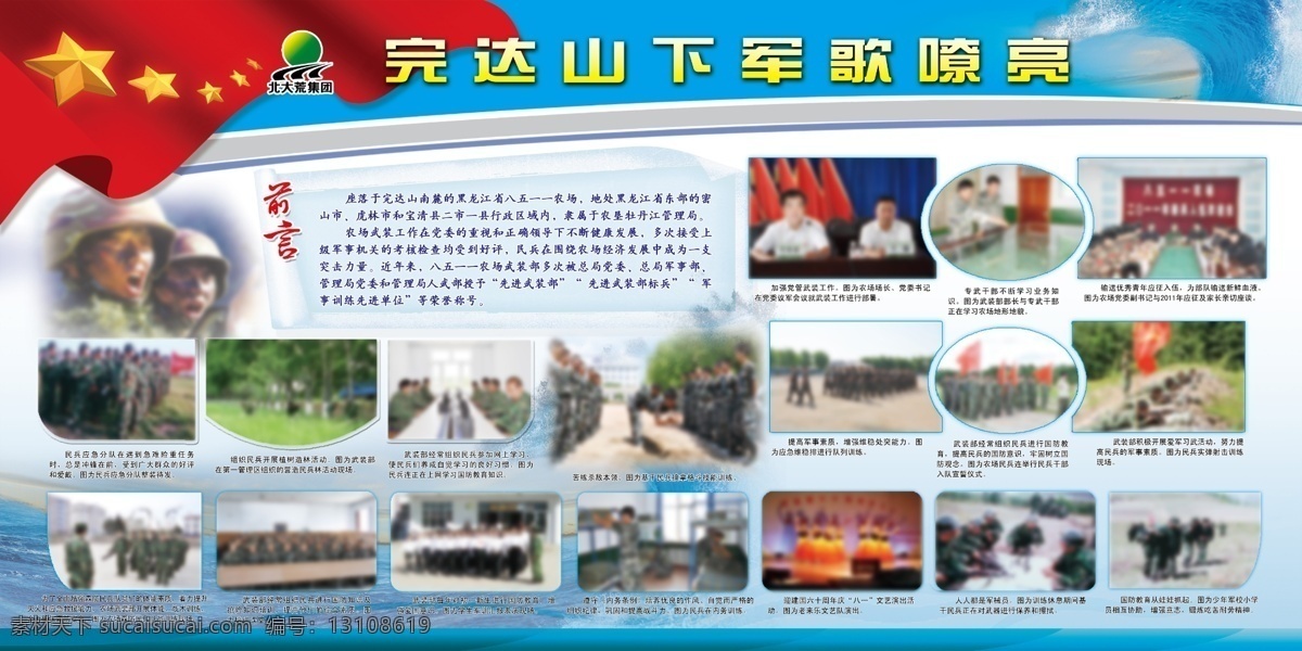 武装部掠影 武装部展版 五星红旗 人民武装部 部队 照片排版 展板模板 广告设计模板 源文件