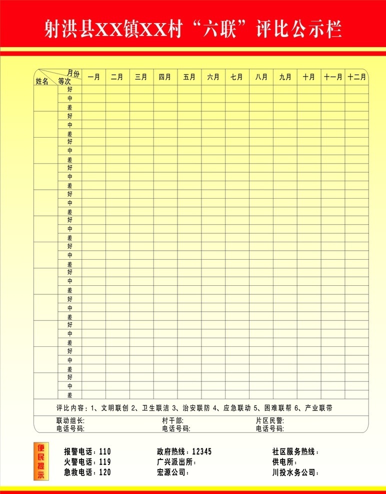 六联机制 模版 平面设计 效果图 六联 公开栏 评比表 汇总表 主要内容 评比公示栏