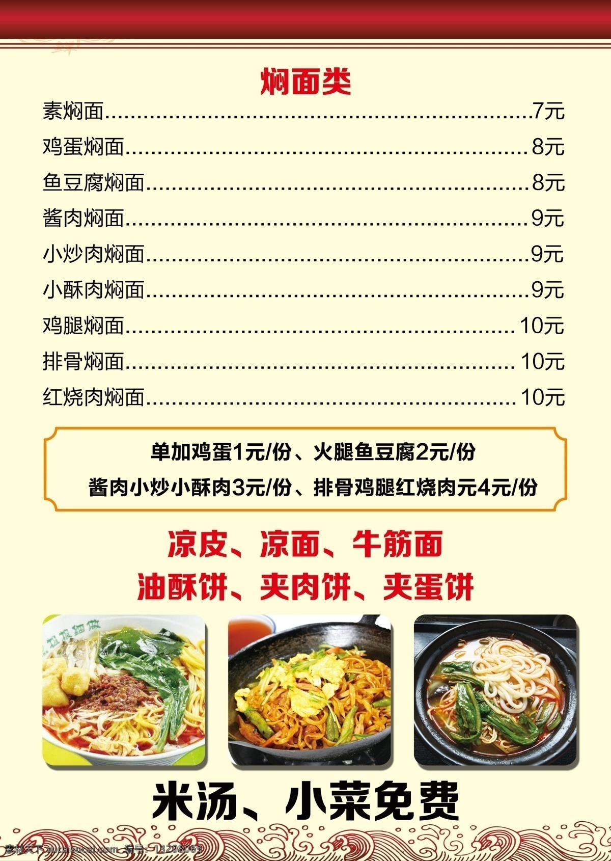 菜谱图片 菜谱 中国风 菜单 淡雅背景 边框 分层