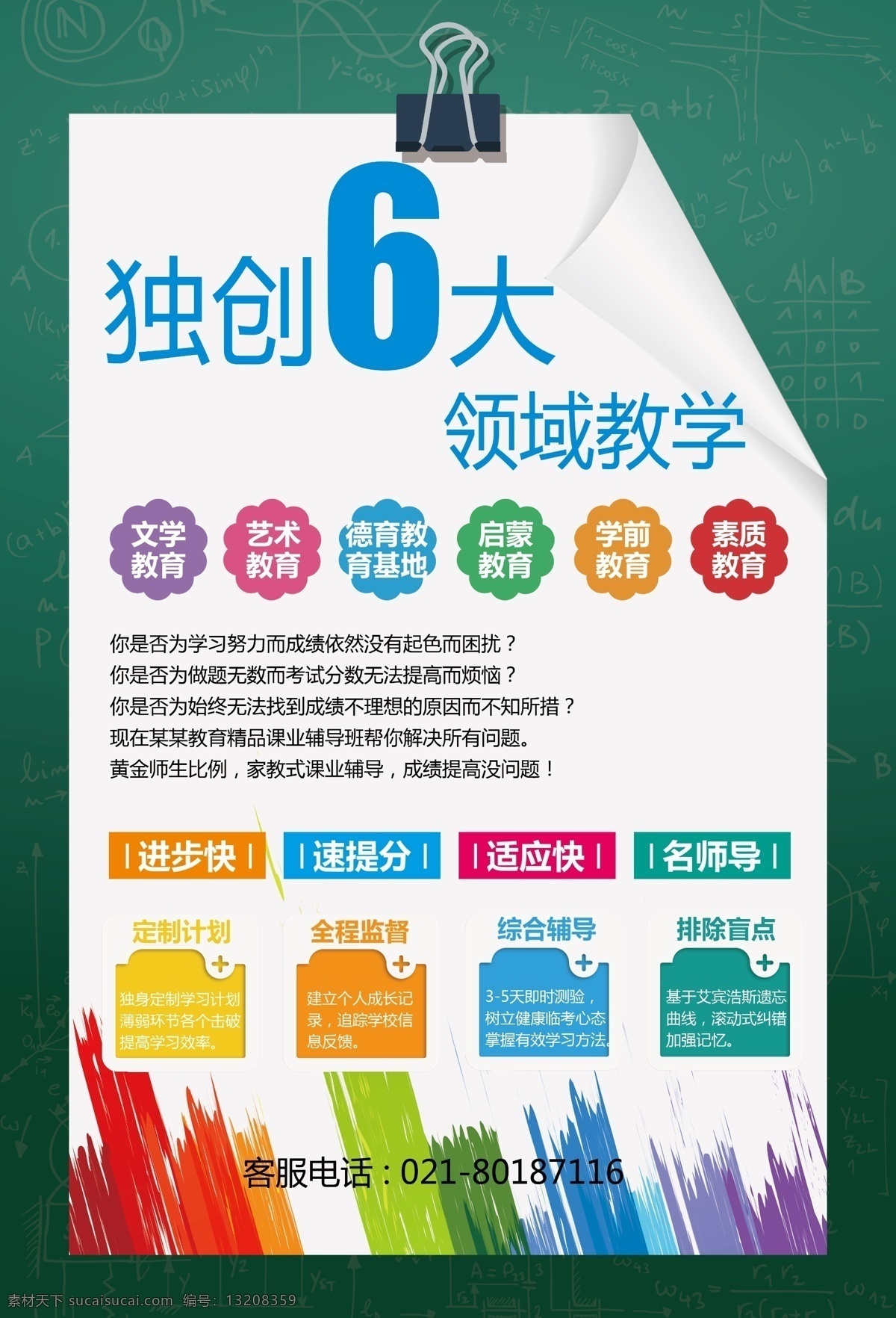 暑期 班 招生培训 宣传单 暑假班 暑期培训班 学霸培训班 传单 教育培训 传单设计 ip形象