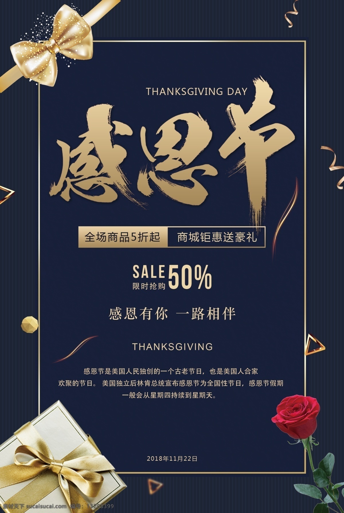 蓝色 大气 礼盒 感恩节 海报 金色 漂浮物 玫瑰 彩带 感恩优惠 促销 节日海报 感恩节海报 thanks