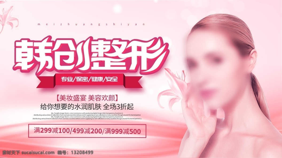 韩式整形 整容整形 整容 文眉 瘦脸 面部整形 面部整容 整形 整容仪器 整形仪器 整容整形宣传 整容广告 整容整形海报 整容宣传 整形宣传 整容海报 整容展板 整容电梯广告 韩式整容 韩式整容宣传 韩式整容广告 整形医院 整容整形医院 整容整形广告