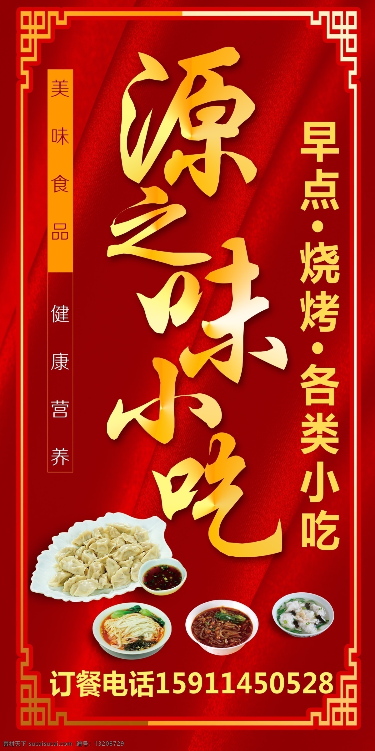小吃店灯箱 红色灯箱 小吃 美味 早点 烧烤 分层