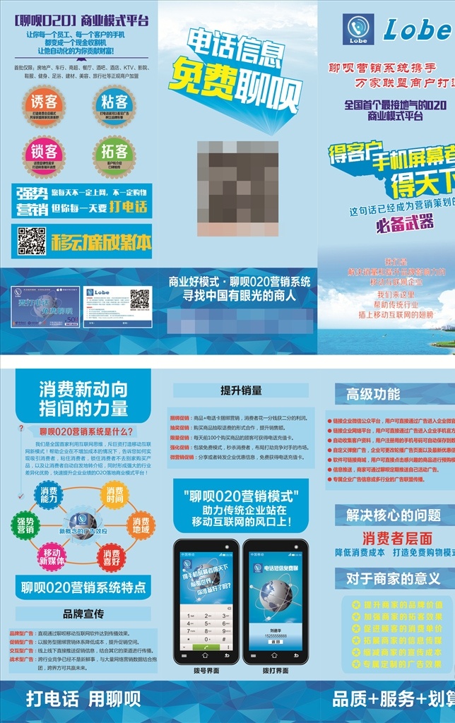 通讯三折页 通讯宣传单 电商平台 蓝色 蓝色宣传单 蓝色三折页 散客 dm宣传单