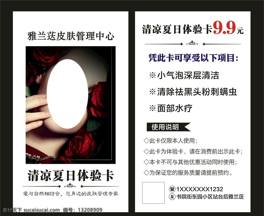 美容体验卡 护肤 美容 体验卡 小气泡 皮肤管理 名片卡片