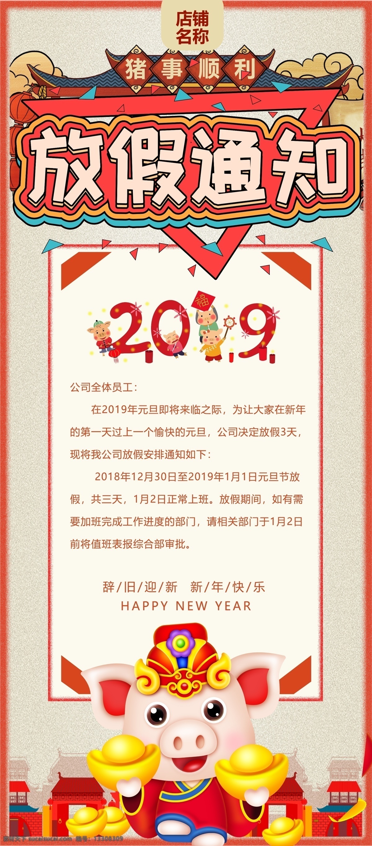 2018 年 红色 复古 风 插画 新年 放假 通知 展架 易拉宝 展板 易拉宝模板 免费 x展架设计 公司x展架 企业 模板 创意展架设计 时尚展架设计 宣传广告 画面设计 x 免费模板 免费素材 平面素材 放假通知