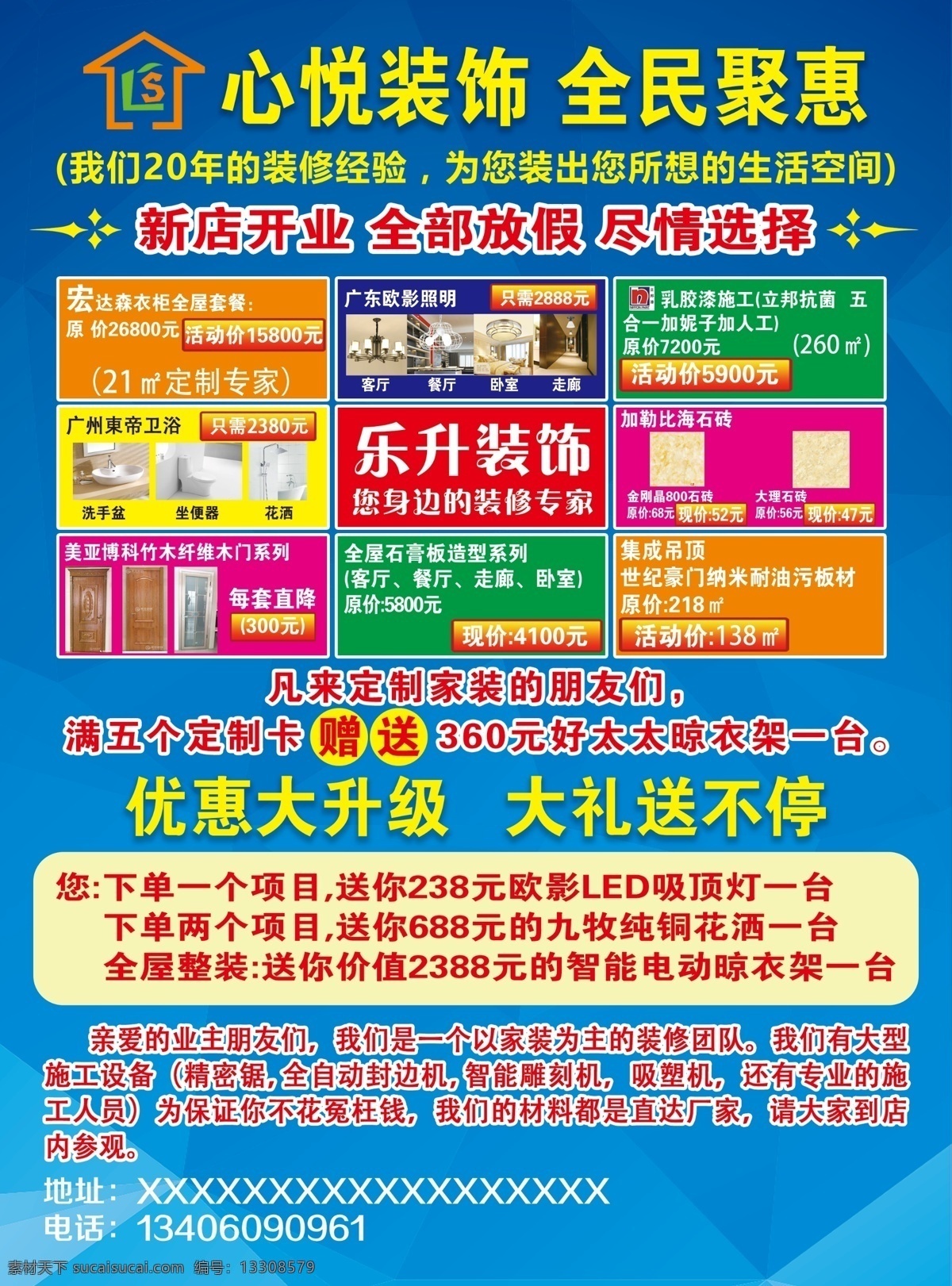 心悦装饰 全民优惠 建材宣传单 建材彩页 宣传单 蓝色背景 彩页 分层