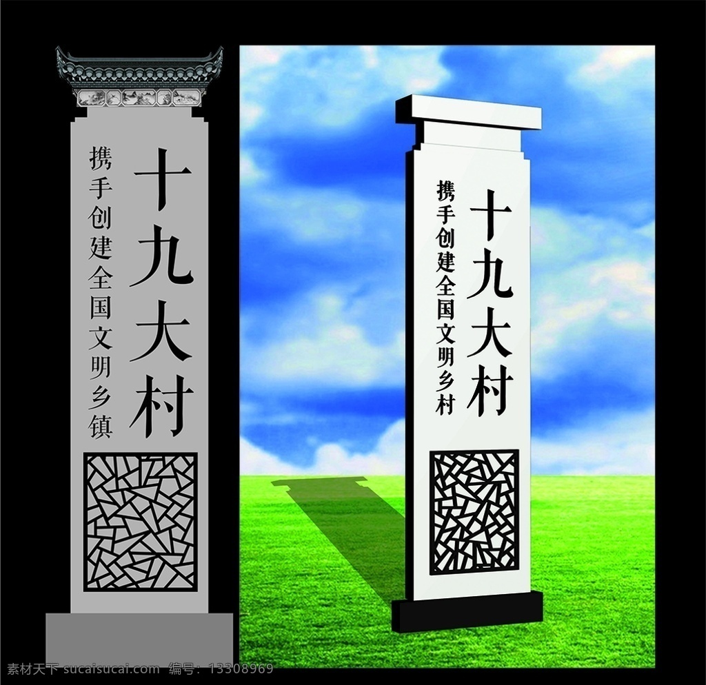 微派建筑 村牌 党建标牌 村雕塑 中国风建筑 文明乡村 乡村振兴 室外广告设计