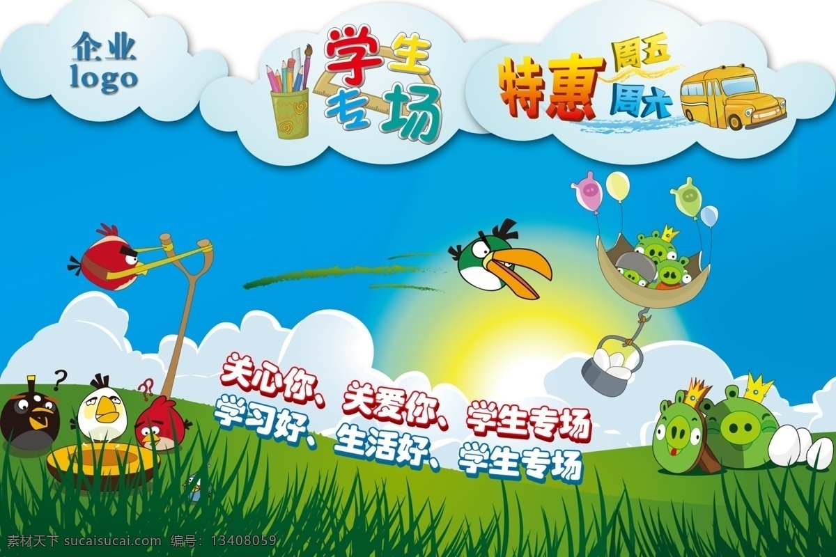 愤怒 小鸟 学生 专场 围 板 愤怒的小鸟 开学 愤怒小鸟 学生专场 围板 原创设计 其他原创设计