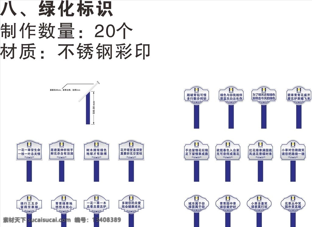 绿化标识 花草牌 不锈钢 标识 户外标识 矢量图 室外广告设计