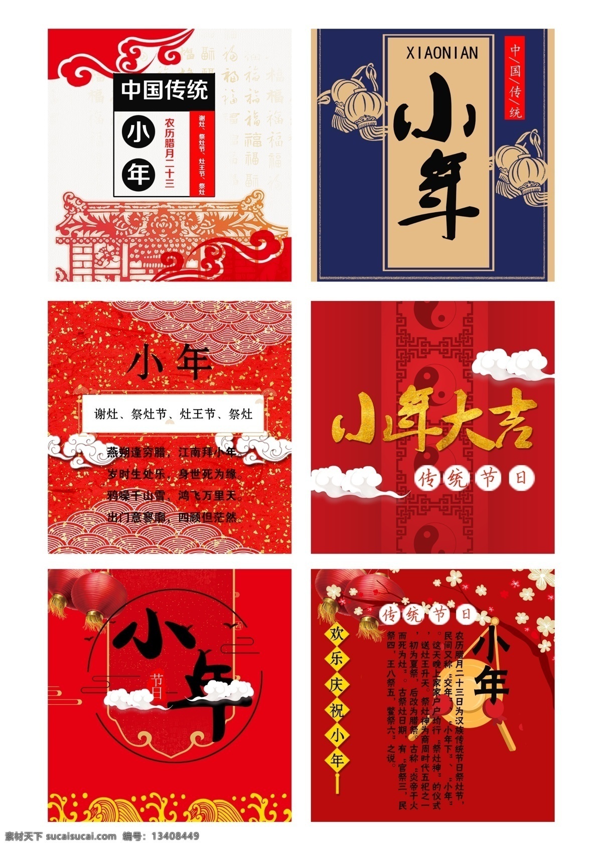 2018 小年 中国元素 祥云 上天言好事 新年快乐 小年快乐 年夜饭 春节 2018小年 中国习俗 过新春 狗年海报 狗年促销 字体设计