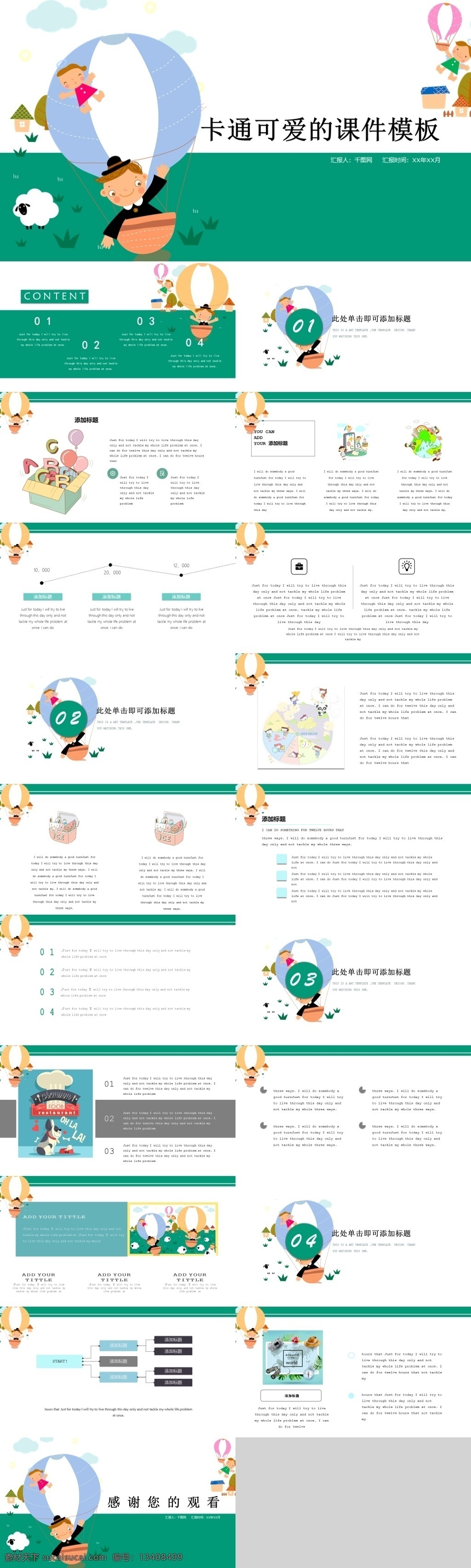 绿色 卡通 可爱 教学课件 模板 公开课 教师课件 教育培训 卡通ppt 可爱ppt 老师课件 培训课件 小学老师课件 幼儿园 老师 课件