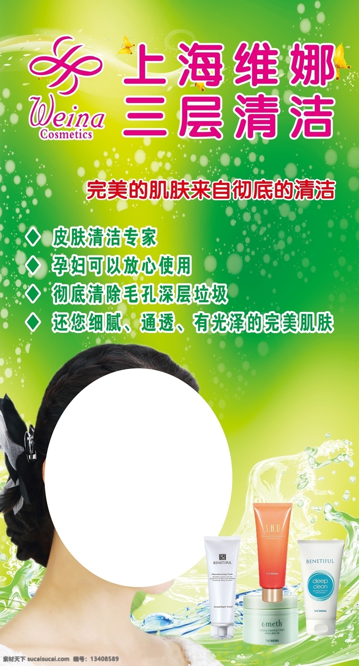上海 维娜 三层清洁 美容 护理 分层