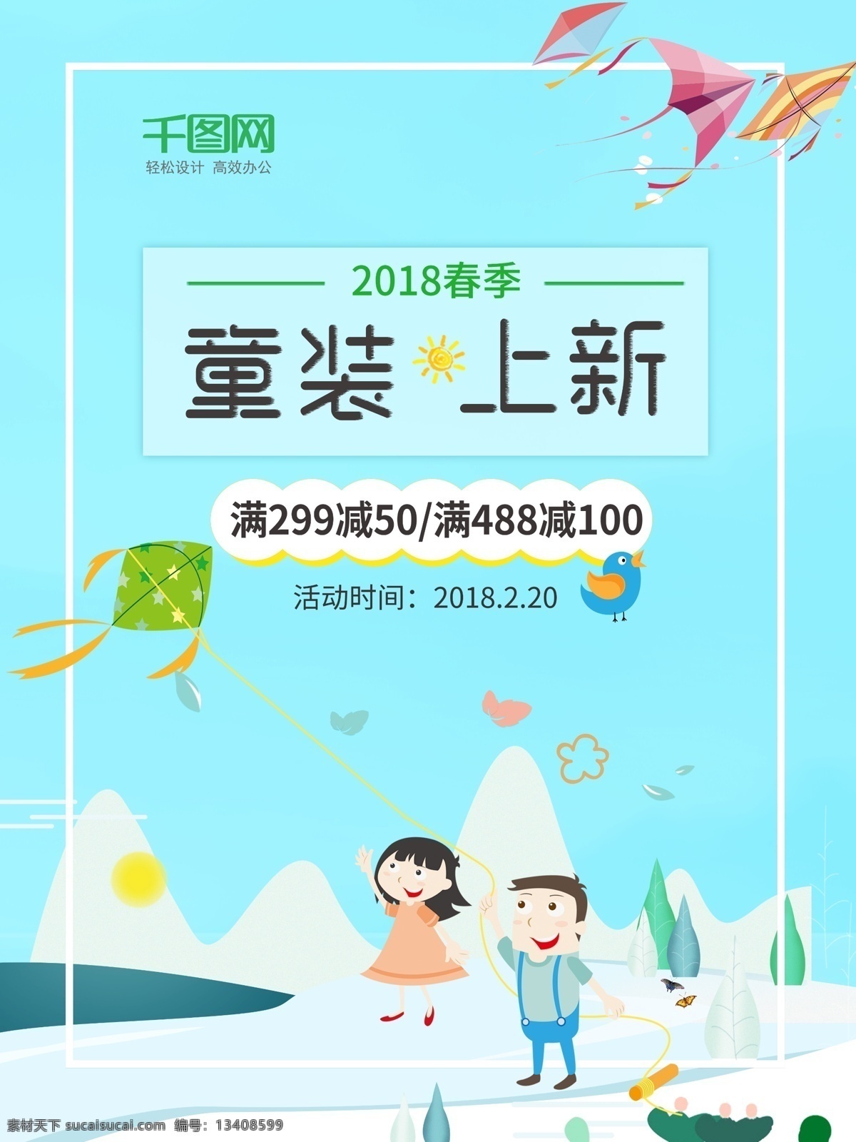 春季 童装 上 新 海报 模板 2018春季 风筝 孩童 蓝色 鸟 清新 童装海报 童装上新 新品上市
