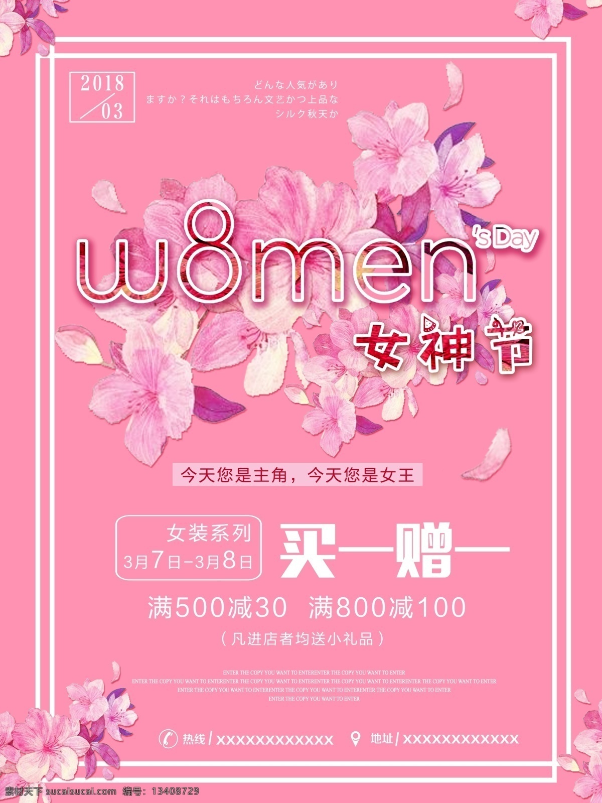 粉色 清新 唯美 三八妇女节 促销 海报 妇女节 促销海报 简约 3.8 女装促销 女神节 买一赠一 3月